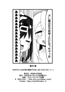 Page 63 of Onii-chan wa Koushuu no Menzen demo Oshimai ni Naritai!