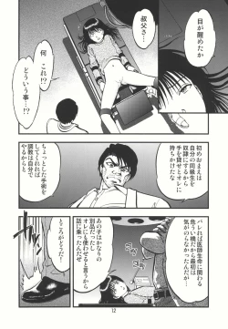 Page 12 of Ura Kuri Hiroi 1