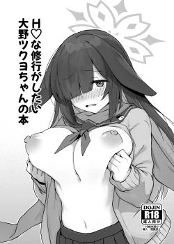 Page 1 of Ecchi na Shugyou ga Shitai Oono Tsukuyo-chan no Hon