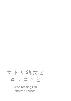 Page 117 of Satori Youjo to Lolicon to