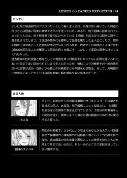 Page 3 of LesFes Co Candid Reporting Vol. 004