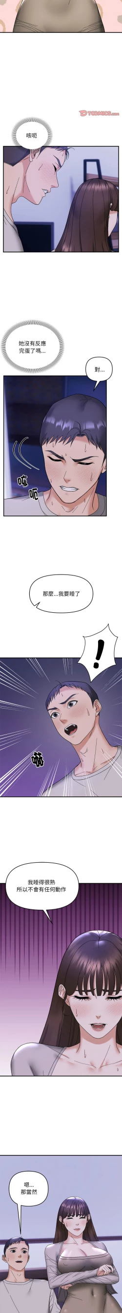 Page 126 of 邻居跑路中 | 鄰居跑路中 1-19