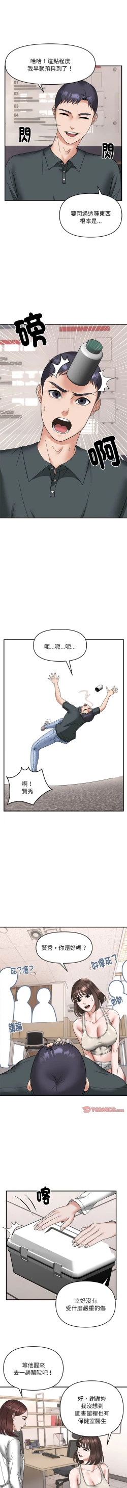 Page 159 of 邻居跑路中 | 鄰居跑路中 1-19