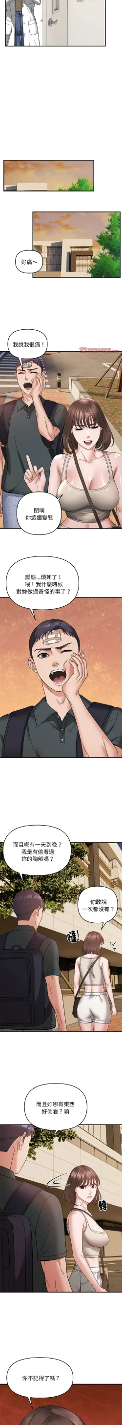 Page 163 of 邻居跑路中 | 鄰居跑路中 1-19