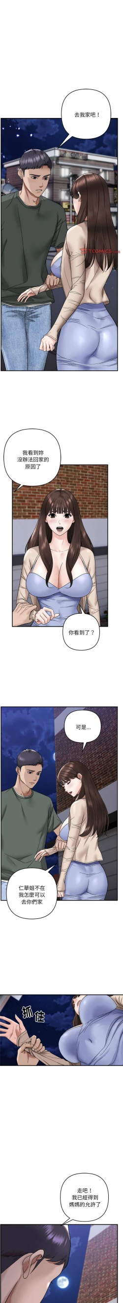 Page 16 of 邻居跑路中 | 鄰居跑路中 1-19