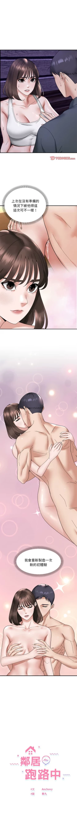 Page 177 of 邻居跑路中 | 鄰居跑路中 1-19