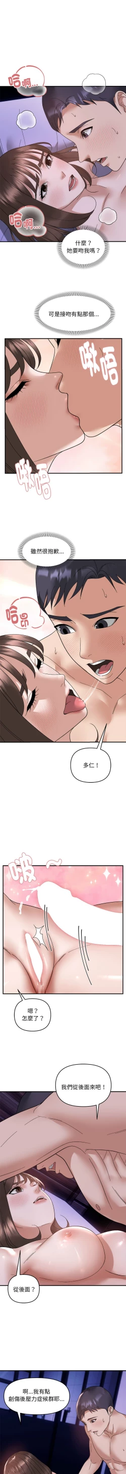 Page 192 of 邻居跑路中 | 鄰居跑路中 1-19