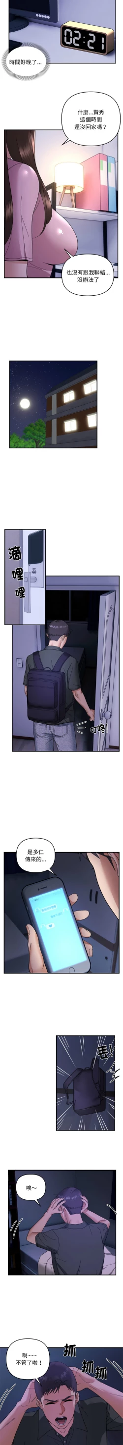 Page 201 of 邻居跑路中 | 鄰居跑路中 1-19