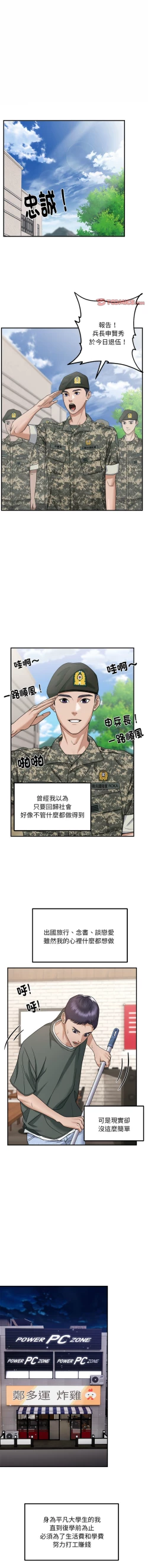 Page 3 of 邻居跑路中 | 鄰居跑路中 1-19