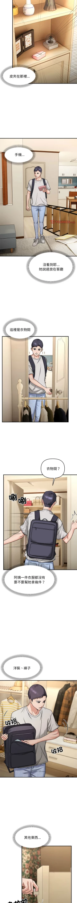 Page 42 of 邻居跑路中 | 鄰居跑路中 1-19