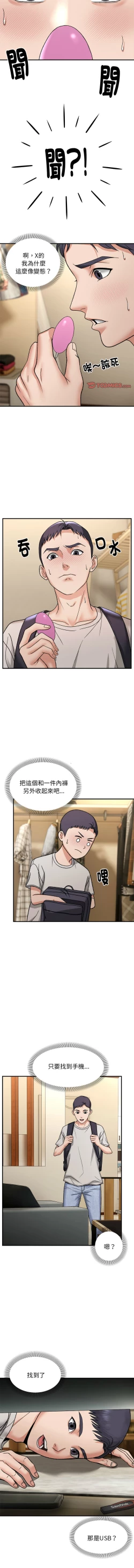 Page 44 of 邻居跑路中 | 鄰居跑路中 1-19