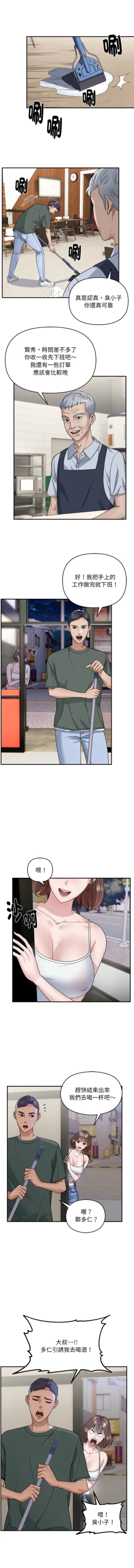 Page 4 of 邻居跑路中 | 鄰居跑路中 1-19