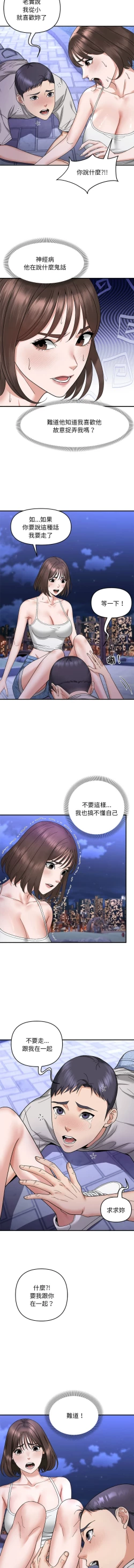 Page 55 of 邻居跑路中 | 鄰居跑路中 1-19