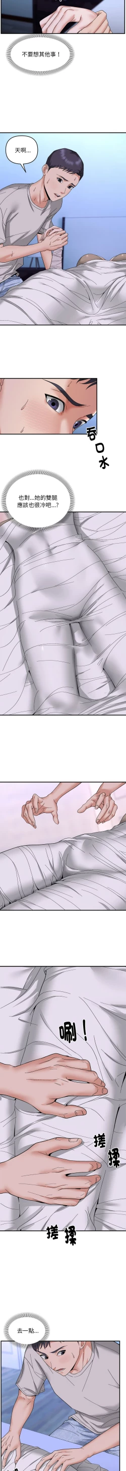 Page 73 of 邻居跑路中 | 鄰居跑路中 1-19