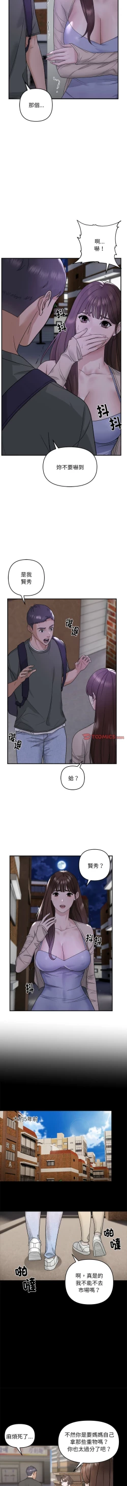 Page 7 of 邻居跑路中 | 鄰居跑路中 1-19