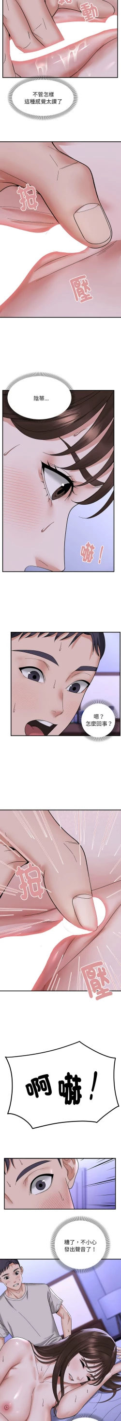 Page 84 of 邻居跑路中 | 鄰居跑路中 1-19