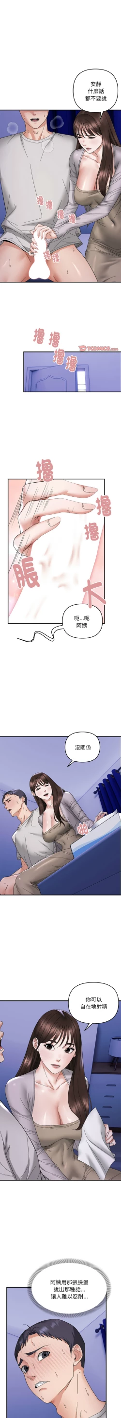 Page 94 of 邻居跑路中 | 鄰居跑路中 1-19