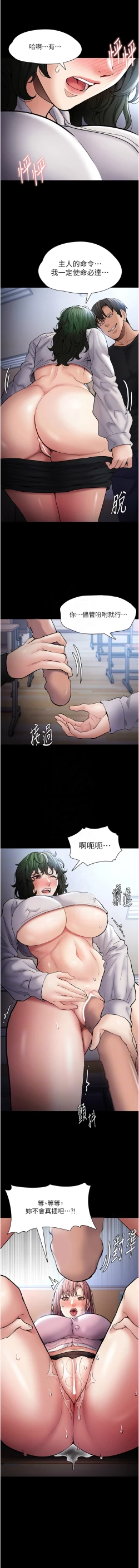 Page 19 of 痴汉成瘾 | 癡漢成癮 100-105