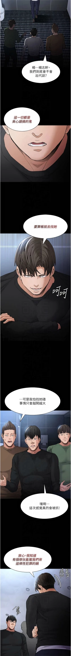 Page 40 of 痴汉成瘾 | 癡漢成癮 100-105