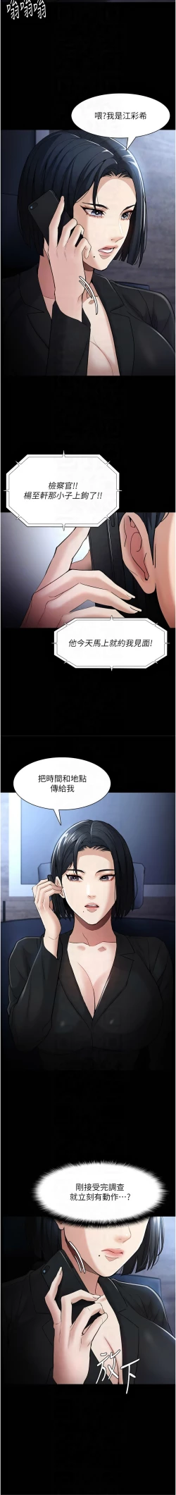Page 43 of 痴汉成瘾 | 癡漢成癮 100-105