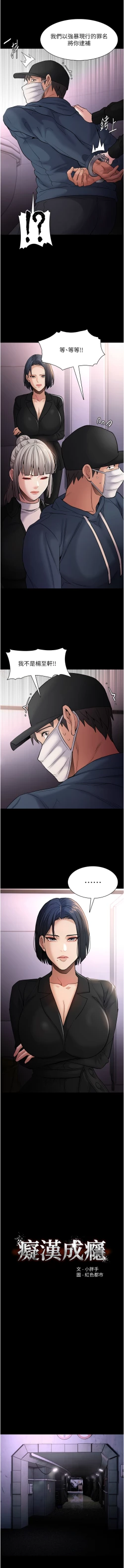 Page 49 of 痴汉成瘾 | 癡漢成癮 100-105