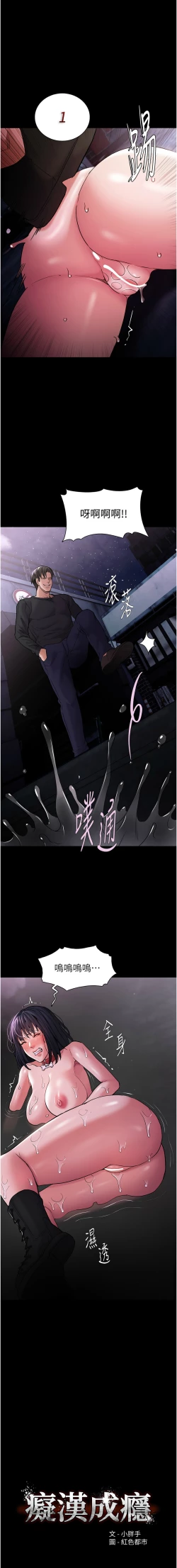 Page 74 of 痴汉成瘾 | 癡漢成癮 100-105