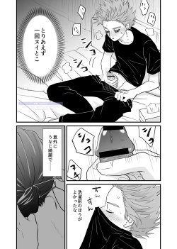 Page 18 of シンアイなる人