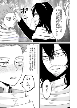 Page 23 of シンアイなる人