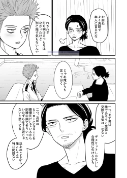 Page 31 of シンアイなる人