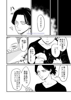 Page 34 of シンアイなる人