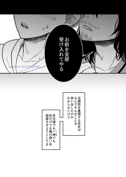 Page 77 of シンアイなる人