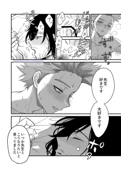 Page 88 of シンアイなる人