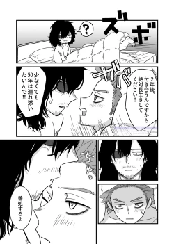 Page 97 of シンアイなる人