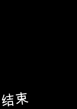 Page 26 of Underg Dream Shalala Borg no Tanjou | 安达格・梦幻 夏拉拉博格的诞生