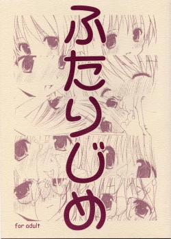 Page 1 of Futari Jime