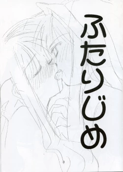 Page 2 of Futari Jime