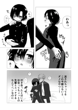 Page 10 of InCha to Tsukiatta node Yaru