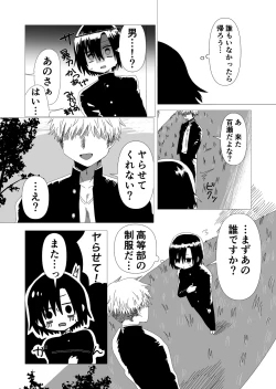 Page 4 of InCha to Tsukiatta node Yaru