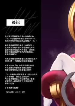 Page 195 of Bouken no Sho Series Soushuuhen - The Adventurer's Book has Perfect. Vol. 2