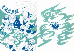 Page 1 of Boufuu Chuuihou