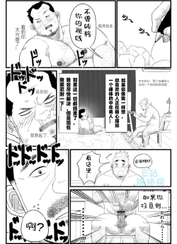 Page 12 of 【Chicu】Chuunen Model Gyou Middle-aged Model Business （陈侦探个人汉化）
