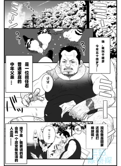 Page 2 of 【Chicu】Chuunen Model Gyou Middle-aged Model Business （陈侦探个人汉化）