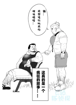 Page 4 of 【Chicu】Chuunen Model Gyou Middle-aged Model Business （陈侦探个人汉化）