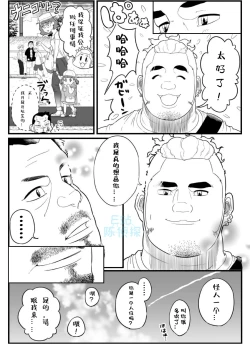Page 8 of 【Chicu】Chuunen Model Gyou Middle-aged Model Business （陈侦探个人汉化）