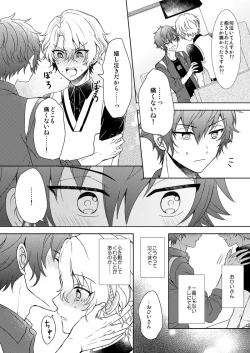 Page 13 of Isshin Doutai