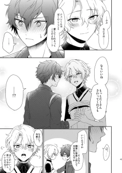 Page 43 of Isshin Doutai