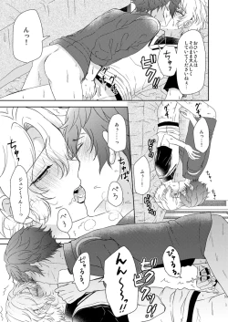 Page 49 of Isshin Doutai