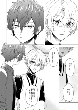 Page 8 of Isshin Doutai