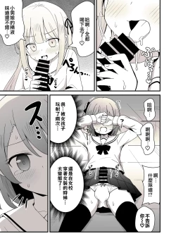 Page 20 of 姉の代わりに女装して女子校に通うことになったけどバレてえっちな目に遭う話