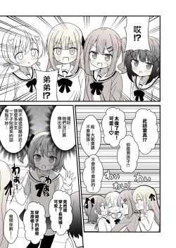 Page 8 of 姉の代わりに女装して女子校に通うことになったけどバレてえっちな目に遭う話